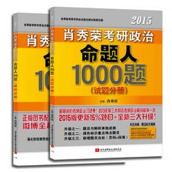 白菜特价包邮 肖秀荣1000题 工具套装 晕车贴等