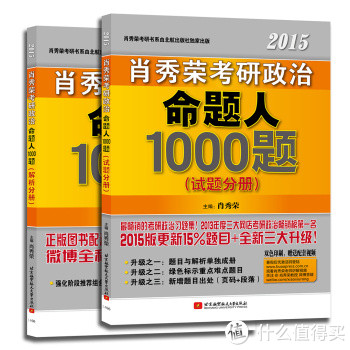 白菜特价包邮 肖秀荣1000题 工具套装 晕车贴等