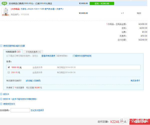 macro 万家乐 JSQ26-13611 13升 燃气热水器
