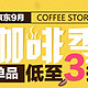 促销活动：京东 咖啡季