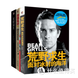 贝爷系列：《荒野求生》+《荒野求生2》+《面对冰封的海洋》