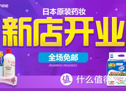 促销活动：银联在线 日本美妆馆COCOKARA FINE新店促销