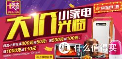 促销活动：京东 小家电专场