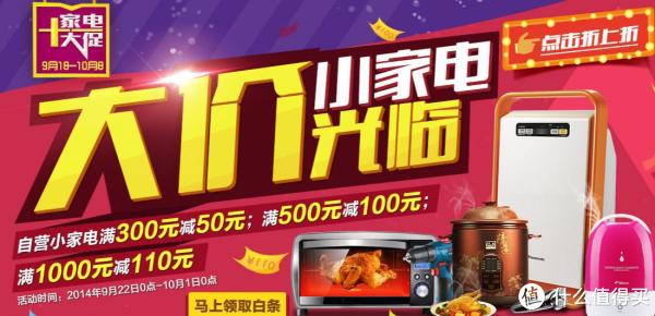 促销活动:京东 小家电专场