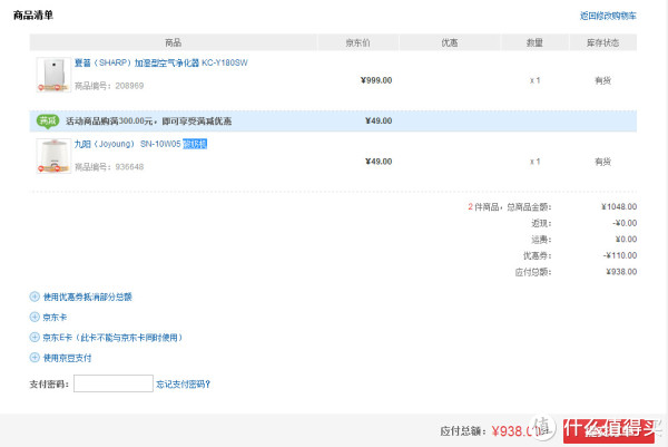 SHARP 夏普 加湿型净离子群 KC-Y180SW 空气净化器+凑单品