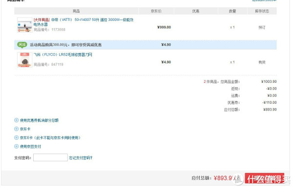 部分地区:VATTI 华帝 50-i14007 电热水器(50升/遥控)+凑单品