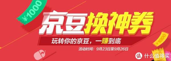 优惠券码:京东 京豆换券