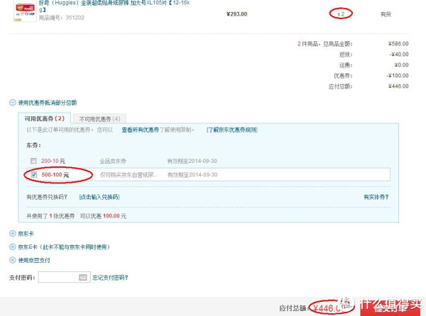 HUGGIES 好奇 金装 纸尿裤 XL105片*2