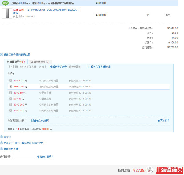 部分地区:SAMSUNG 三星 BCD-290WNRISA1 双门冰箱(290L/风冷/变频)