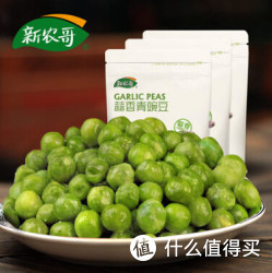 新农哥 蒜香青豌豆100g*3袋