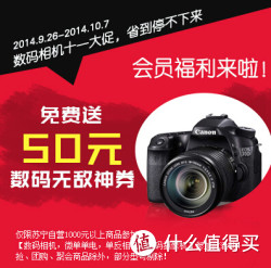 优惠券：苏宁易购 相机品类