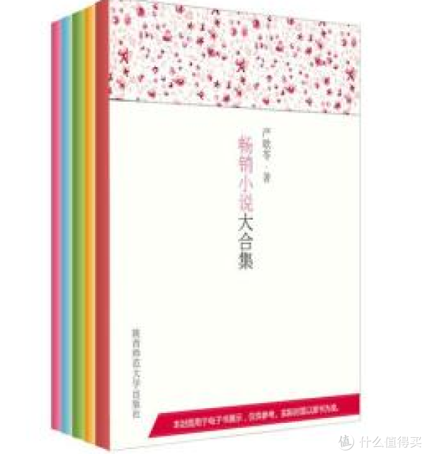 《严歌苓畅销小说大合集》 珍藏本5册 电子书