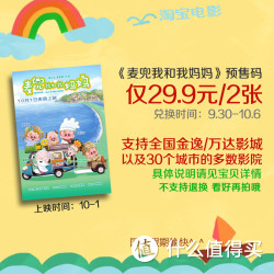 《麦兜我和我妈妈》 在线选座预售码 