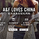 Abercrombie & Fitch 中国官网上线