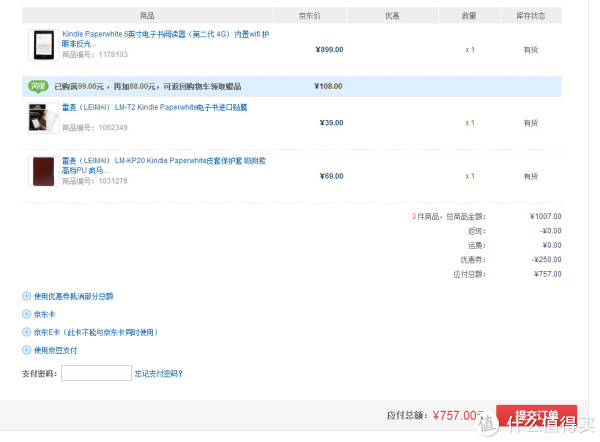 Kindle PaperWhite 2 国行二代 4G版+皮套+贴膜