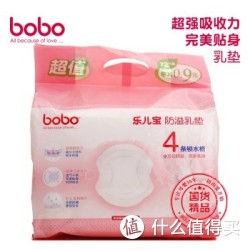bobo 乐儿宝 BWM219 防溢乳垫 72片