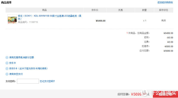 新低价:SONY 索尼 KDL-60WM15B 60英寸 LED液晶电视