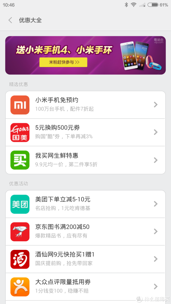 公告:什么值得买 入驻MIUI系统 小米黄页