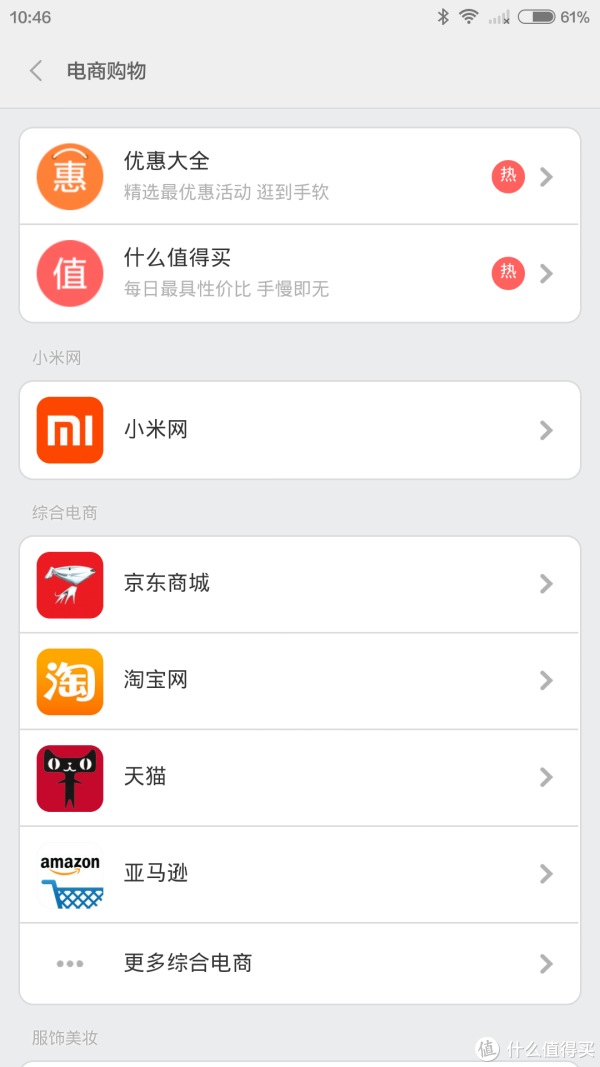 公告:什么值得买 入驻MIUI系统 小米黄页