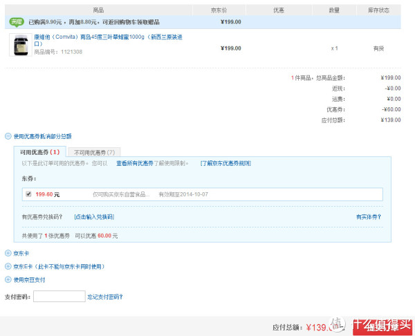 COMVITA 康维他 南岛45º三叶草蜂蜜 1000g