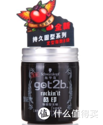 Schwarzkopf 施华蔻 got2b 酷印强塑型发蜡 100g