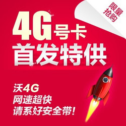 China unicom 中国联通 上海联通沃4G卡