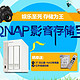 促销活动：京东 QNAP 威联通