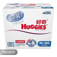 HUGGIES 好奇 银装干爽 舒适纸尿裤  M160片(7-11kg)