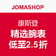 促销活动：JOMASHOP FREDERIQUE CONSTANT 康斯登 精选腕表