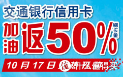 交通银行信用卡 最红星期五 