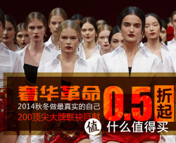 促销活动：1号店 200顶尖大牌 精选服饰