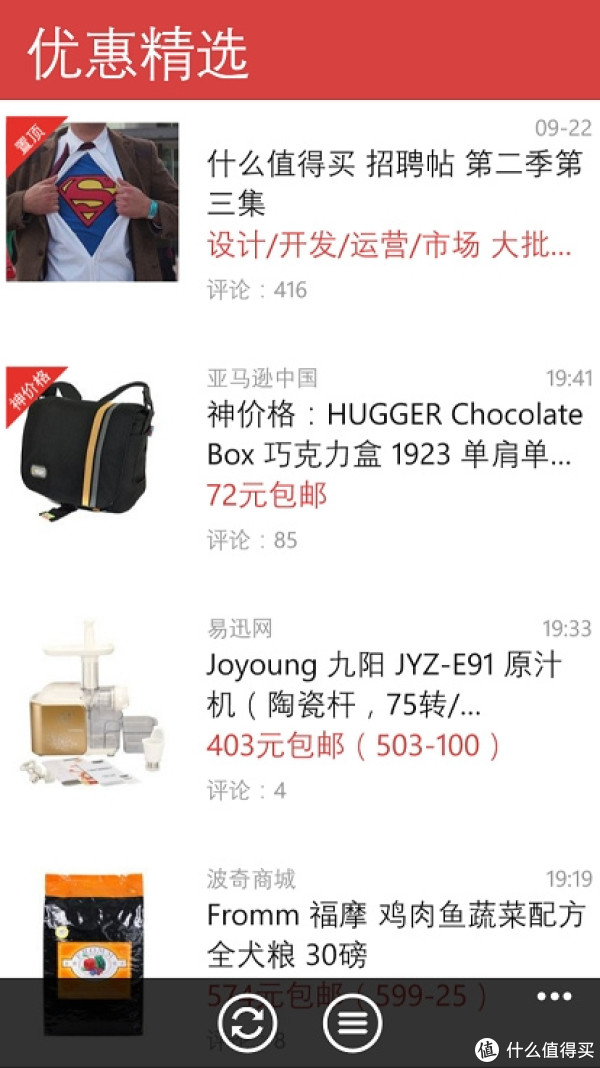 什么值得买 官方WP8移动端 更新至v2.0.1版
