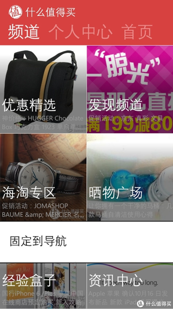 什么值得买 官方WP8移动端 更新至v2.0.1版