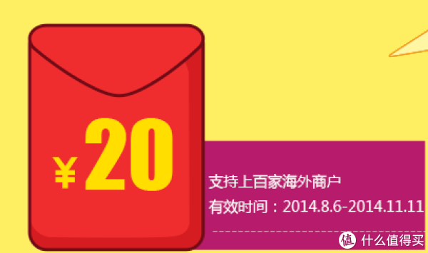 促销活动:海外网站 领取支付宝红包