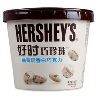 限区域：HERSHEY'S 好时 巧珍珠曲奇奶香 白巧克力 140g