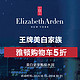 促销活动：苏宁易购 Elizabeth Arden 伊丽莎白雅顿 护肤品