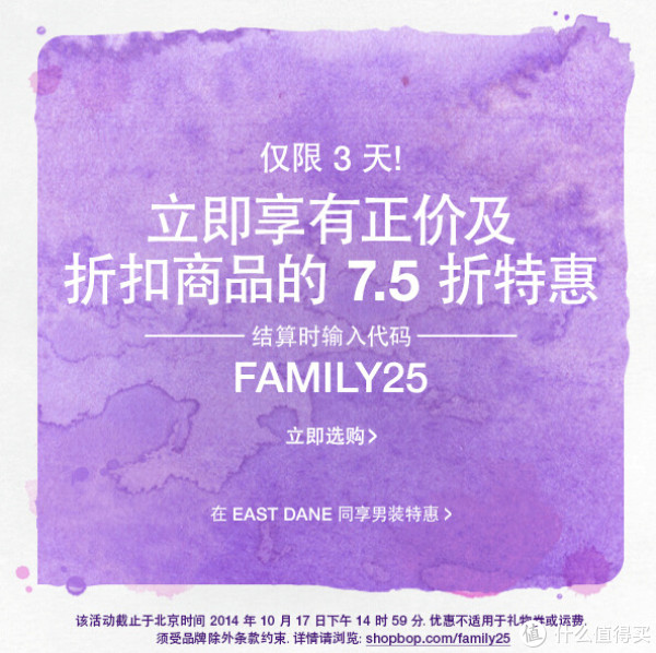 活动预告：时尚购物网 SHOPBOP + EAST DANE 年度大促