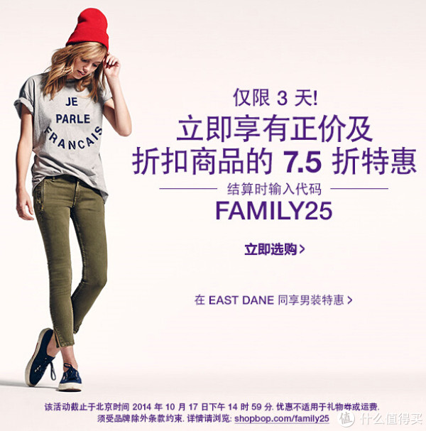 活动预告：时尚购物网 SHOPBOP + EAST DANE 年度大促