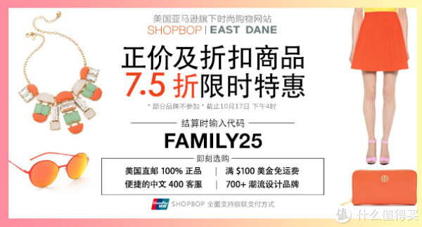 活动预告：时尚购物网 SHOPBOP + EAST DANE 年度大促