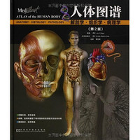 《人体图谱:解剖学、组织学、病理学(第2版)》