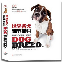 《DK世界名犬驯养百科》 