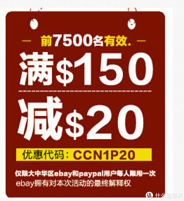 海淘券码:ebay 全场通用