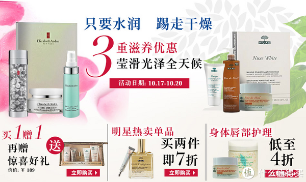 促销活动：莎莎网 NUXE 欧树/Elizabeth Arden 伊丽莎白雅顿 精选产品