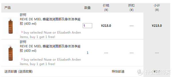 促销活动：莎莎网 NUXE 欧树/Elizabeth Arden 伊丽莎白雅顿 精选产品