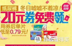 促销活动：中粮我买网 帮宝适/好奇/泰迪