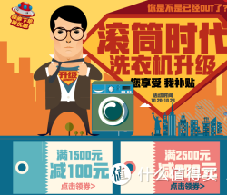 优惠券：京东 自营滚筒洗衣机