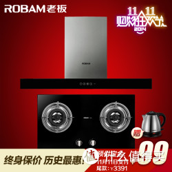 天猫双11预售：Robam 老板8307+7B16 免拆洗烟灶套装