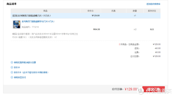 Gillette 吉列 锋隐超顺手动刀片(8刀头)