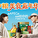 促销活动：中粮我买网 APEC指定品牌