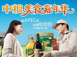 促销活动：中粮我买网 APEC指定品牌